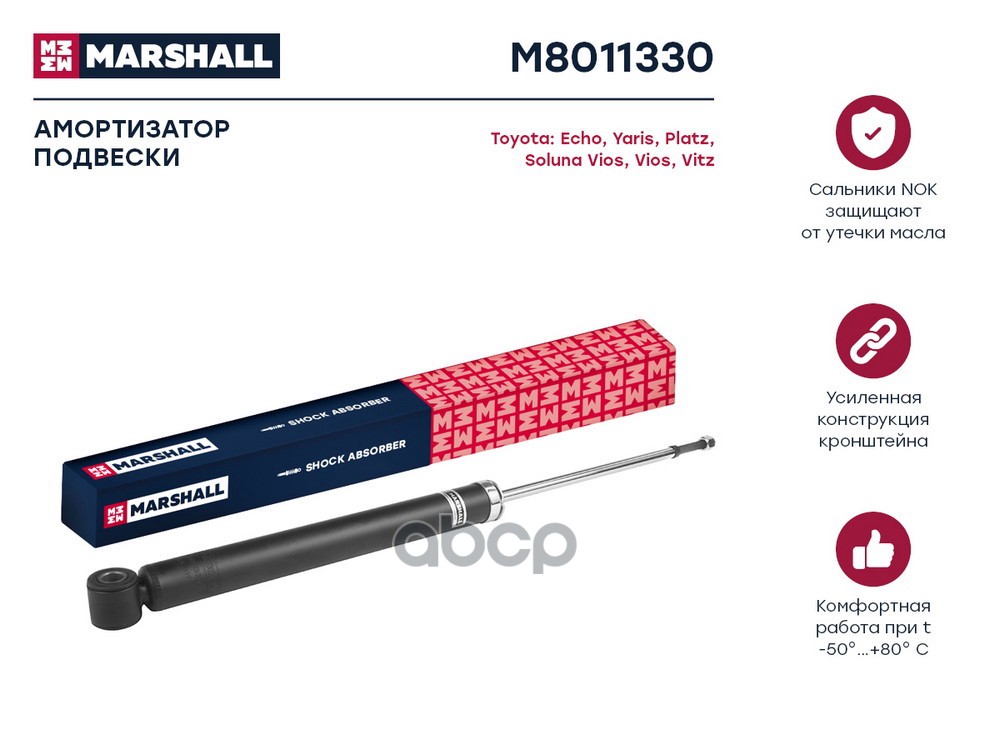 Амортизатор газ. задн. Toyota Platz 99-, Vitz I 99-, Yaris I 99-, Geely MK 08- (M8011330) MARSHALL арт. M8011330