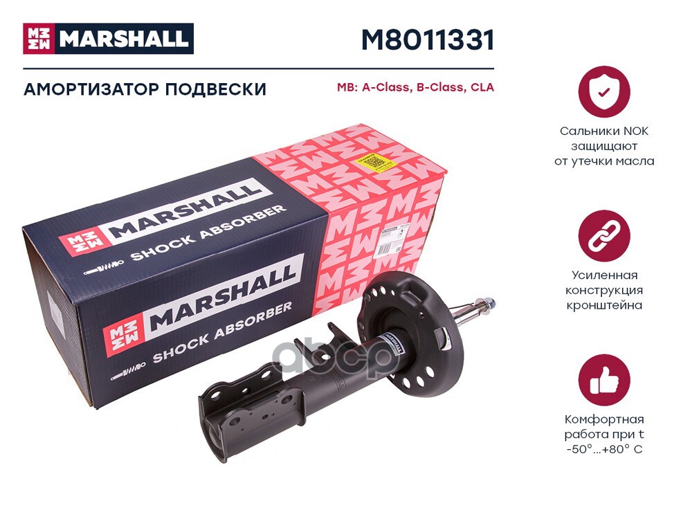 Амортизатор передний левый MERCEDES-BENZ A-CLASS 12- B-CLASS 11- CLA 13- (M8011331) MARSHALL арт. M8011331