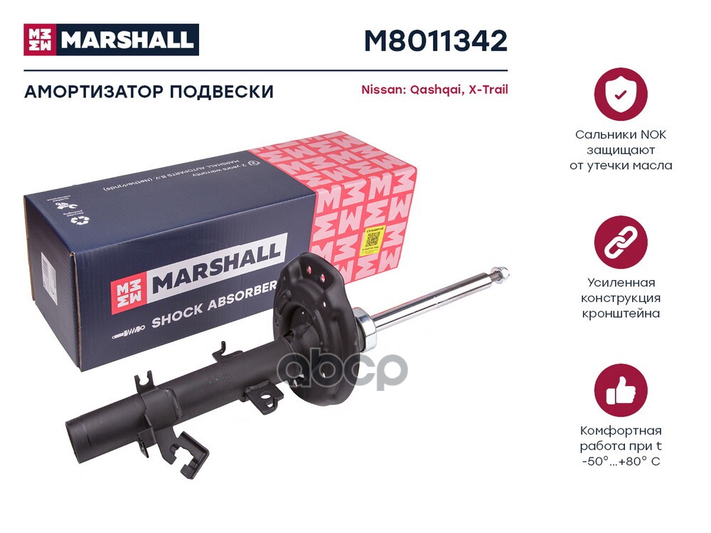 Амортизатор Газовый Передний Правый Nissan Qashqai Ii 13-; Nissan X-Trail Iii 14- (M8011342) MARSHALL арт. M8011342