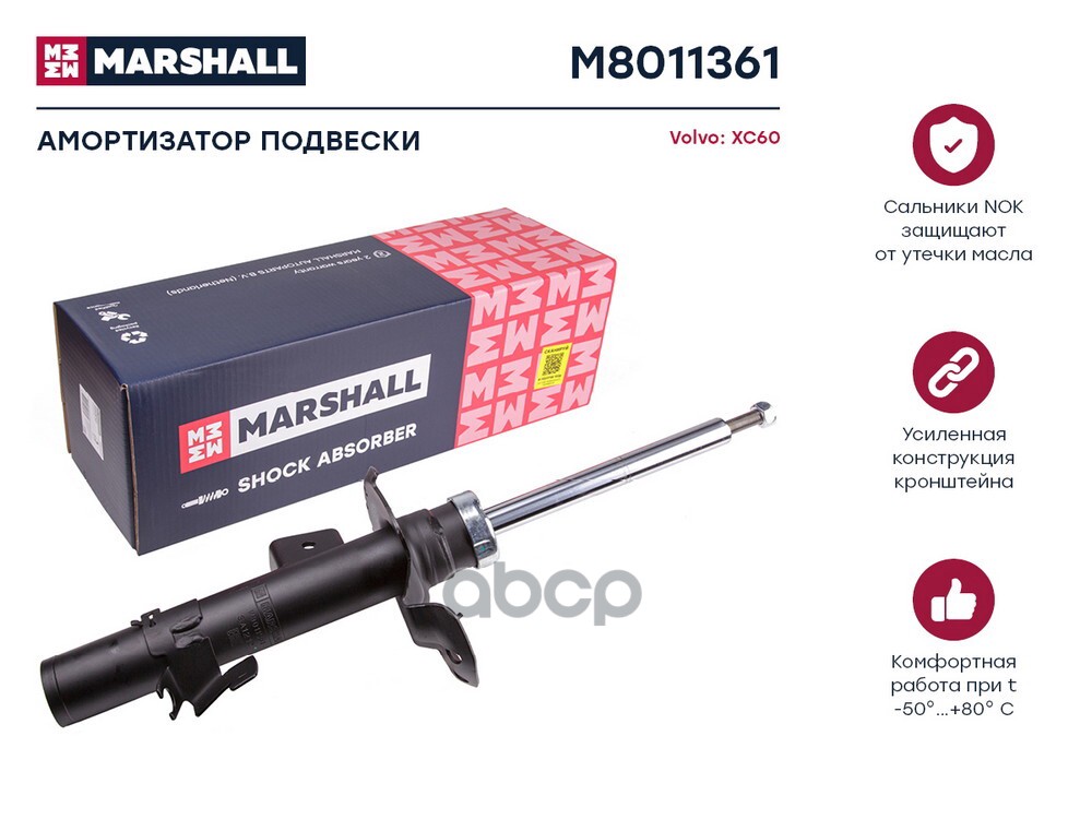 Амортизатор газ. передн. лев. Volvo XC60 I 08- (M8011361) MARSHALL арт. M8011361