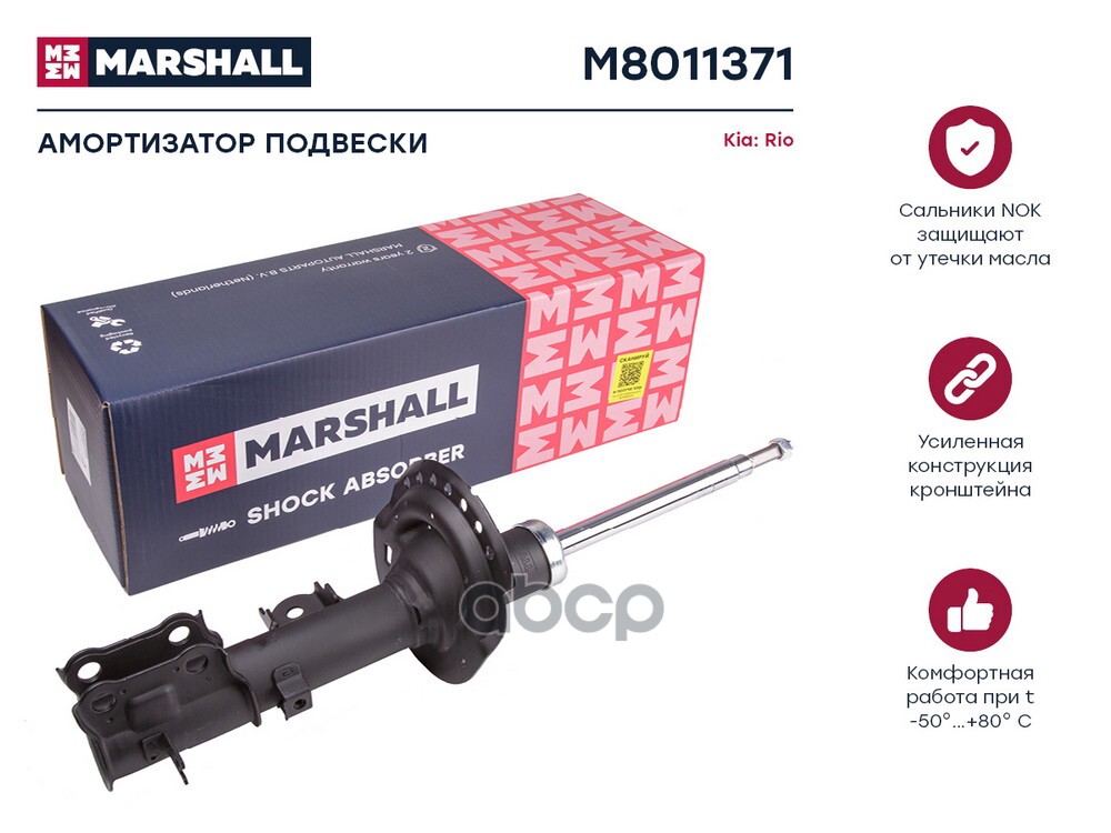 Амортизатор газ. передн. лев. Kia Rio III 11- (M8011371) MARSHALL арт. M8011371