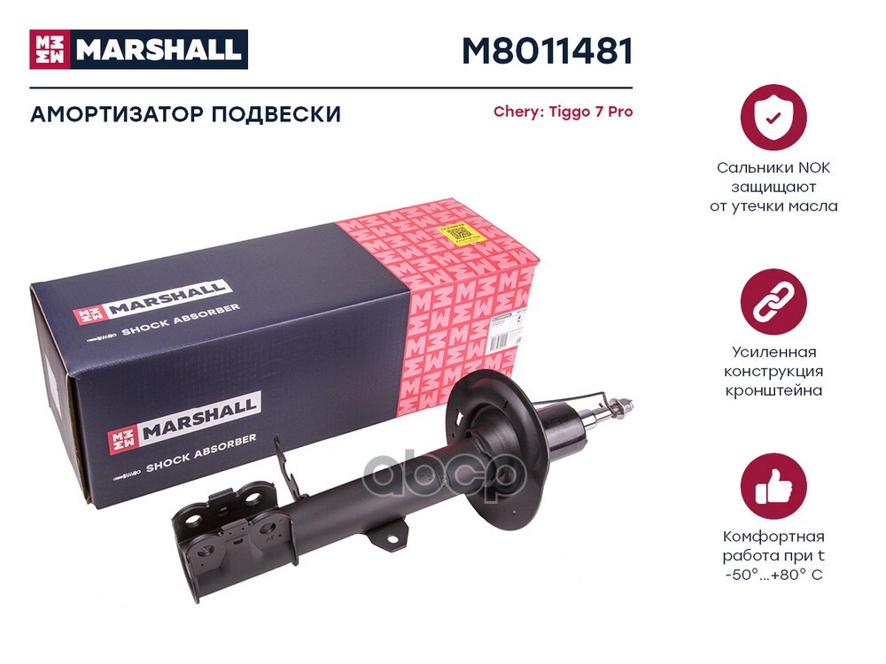 Амортизатор газ. передн. лев. Chery Tiggo 7 Pro 20- Exeed LX 19- M8011481 MARSHALL арт. M8011481