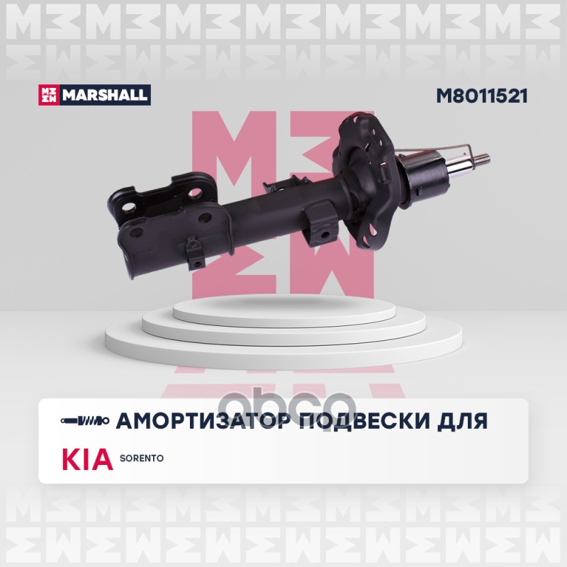 Амортизатор (ИНО) KIA SORENTO IV MARSHALL арт. M8011521