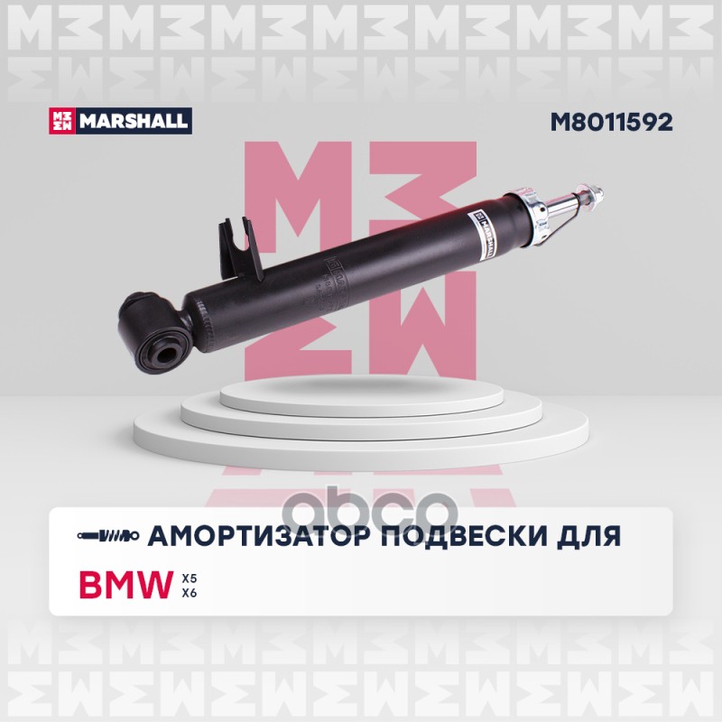 Амортизатор (ИНО) BMW X5 III, BMW X6 II MARSHALL арт. M8011592