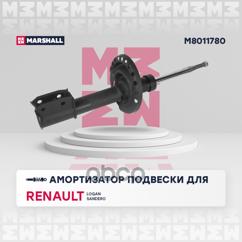 Амортизатор газ. передн. Renault: Logan, Sandero MARSHALL M8011780 MARSHALL арт. M8011780