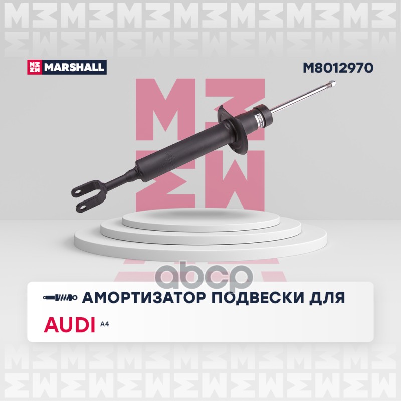 Амортизатор газ. передн. Audi A4 (B6) 00- (M8012970) MARSHALL арт. M8012970
