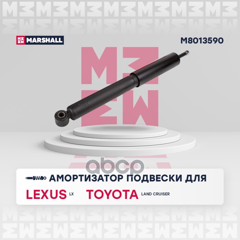 Амортизатор газ. задн. Lexus LX III 07-, Toyota Land Cruiser 08- (M8013590) MARSHALL арт. M8013590
