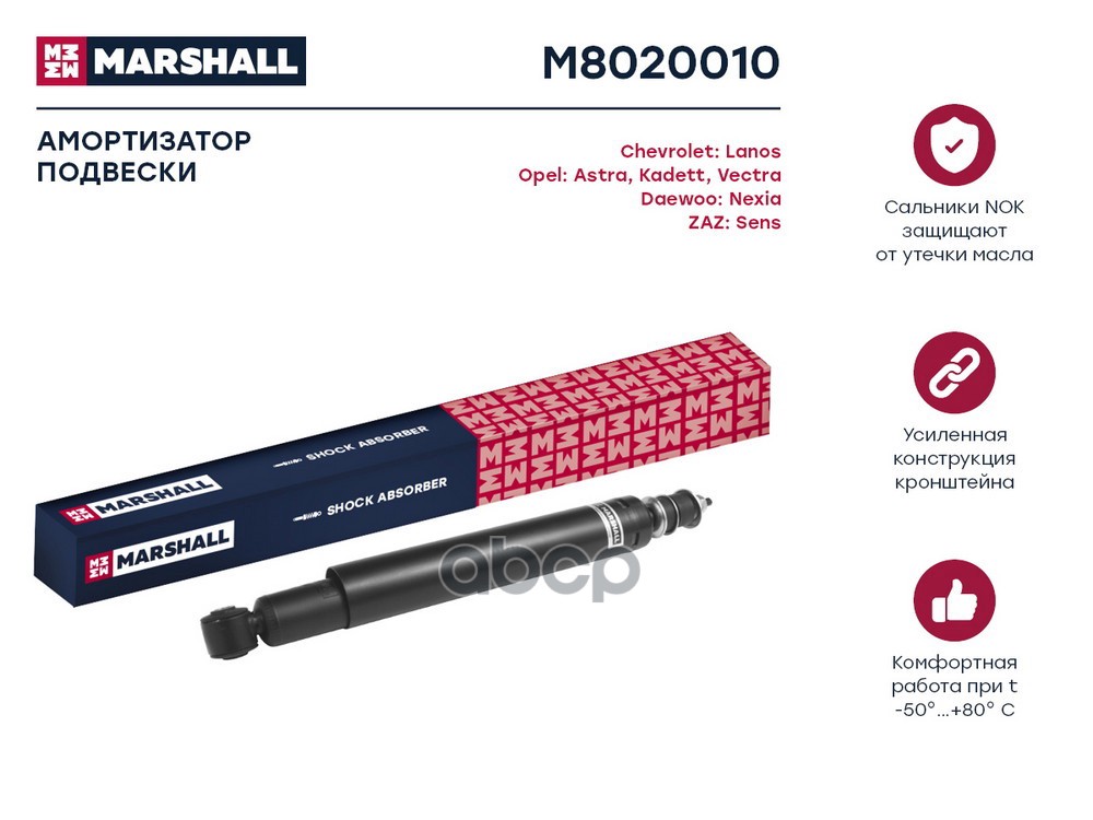 Амортизатор масл. задн. Daewoo Espero 90- / Lanos 97- / Nexia 95-, Opel Kadett D, E 79- / Vectra A 8 Daewoo: Espero, Lanos, N...