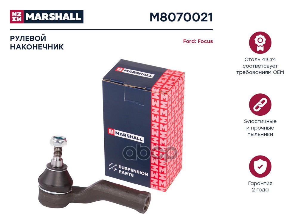 Наконечник рулевой лев. Ford: C-Max, Focus C-Max, Volvo: C30, C70 Convertible, S40, V50 MARSHALL M8070021 MARSHALL арт. M8070021
