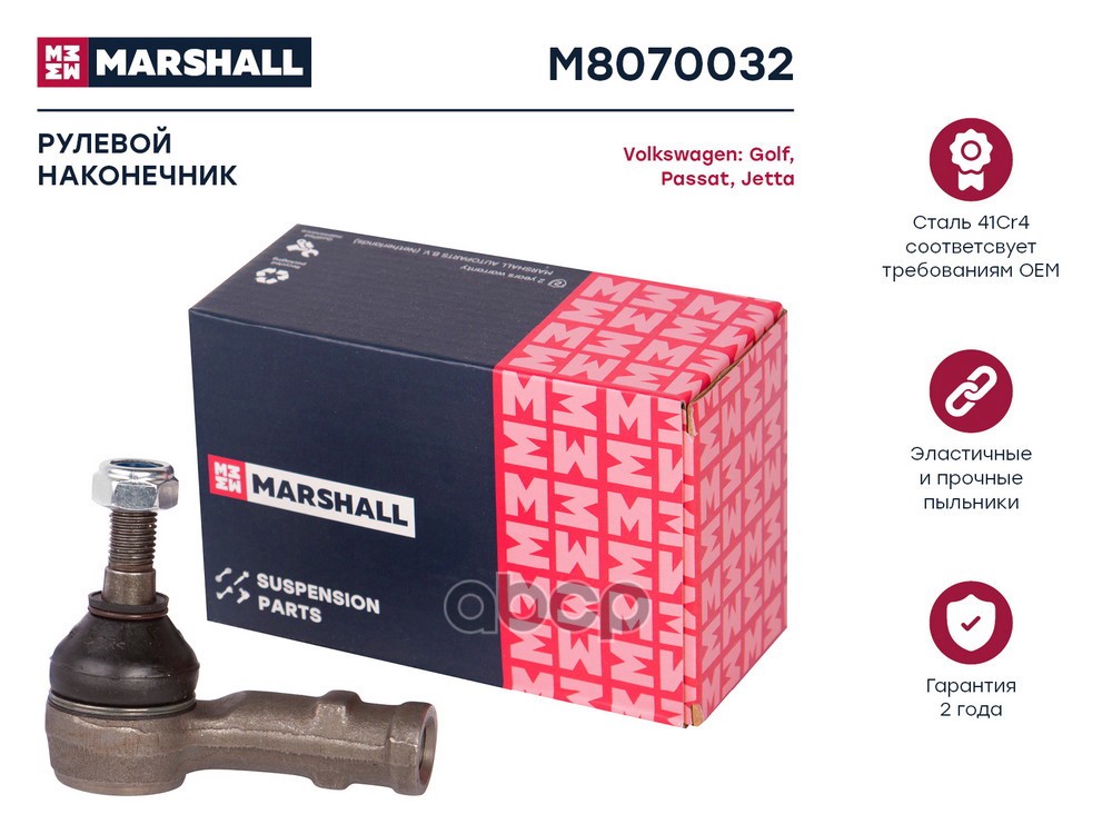 Наконечник рулевой лев. VW Golf 83-Jetta 84-Passat 88-  Chery Amulet A15 06- M8070032 MARSHALL арт. M8070032