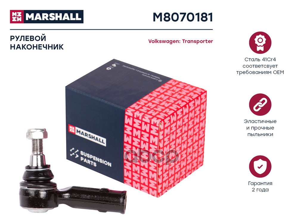 Наконечник Рулевой Лев. Vw Transporter T4 90- () | Перед Лев | MARSHALL арт. M8070181