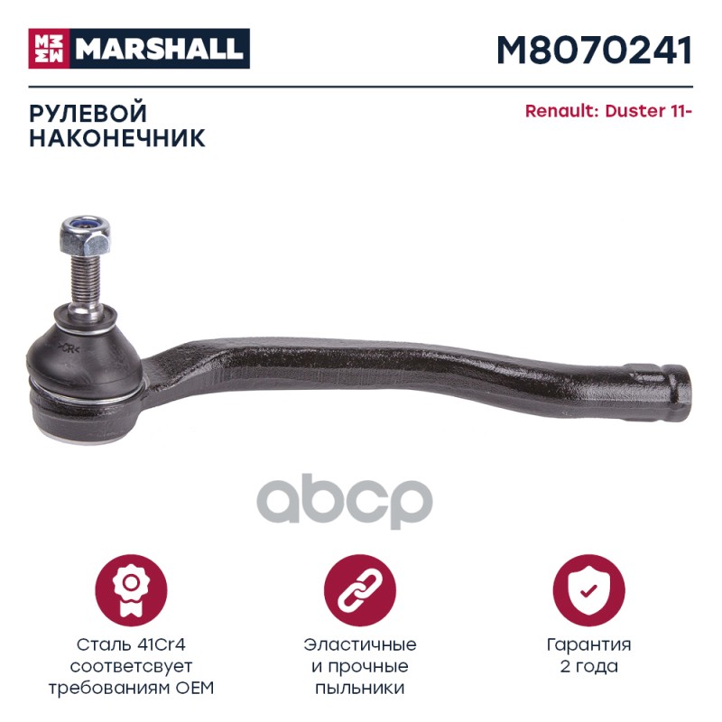 Наконечник рулевой передн. лев. Renault Duster 11 Renault: Duster 11- Marshall M8070241 MARSHALL арт. M8070241