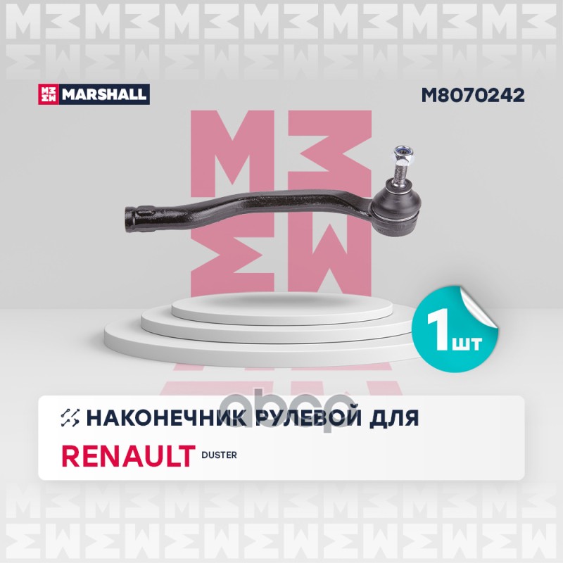 Наконечник Рулевой Передн. Прав. Renault: Duster 11- Marshall M8070242 MARSHALL арт. M8070242