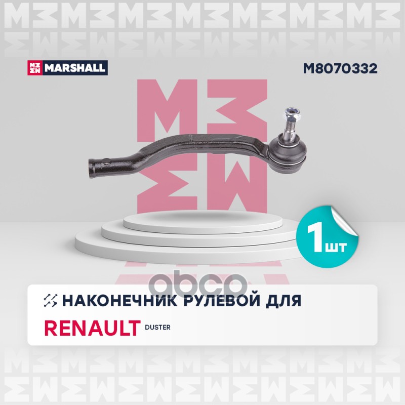 Наконечник рулевой передний правый OPEL VIVARO 01- RENAULT ARKANA 19- LAGUNA 01- TRAFIC 01- (M807033 MARSHALL арт. M8070332
