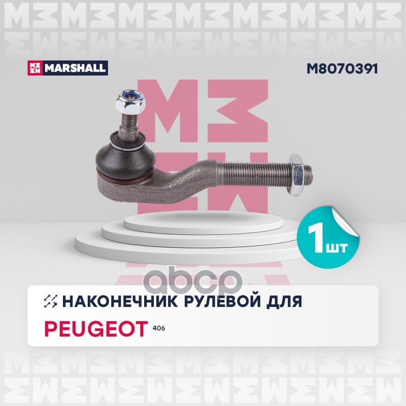 Наконечник рулевой передн. лев. PEUGEOT 406 1995-2004 (M8070391) MARSHALL арт. M8070391