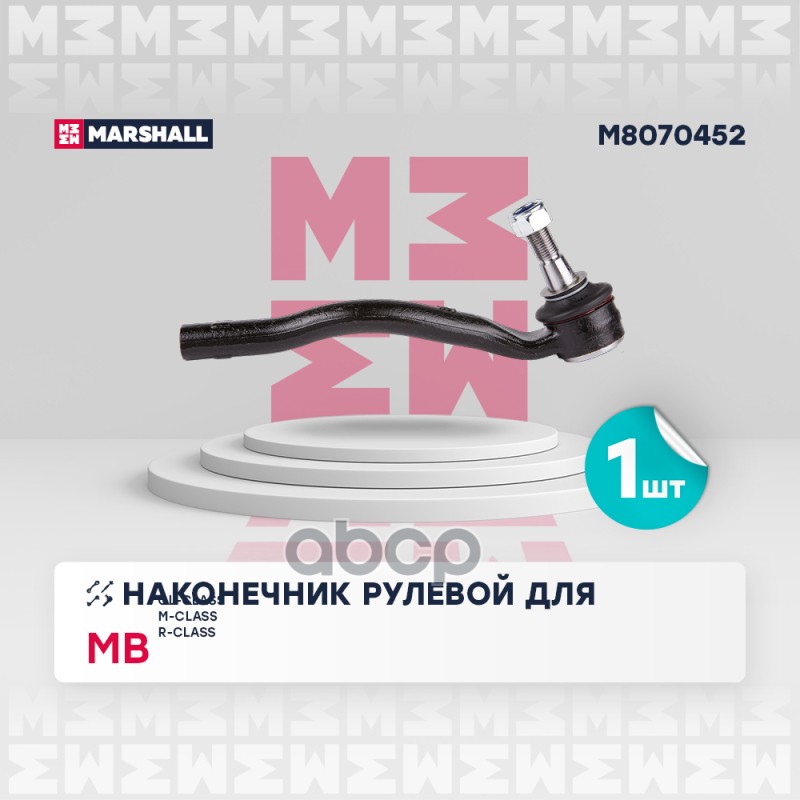 Наконечник рулевой Прав Mercedes-Benz Gl-Class 06- M-Class 05- R-Class 05- M8070452 MARSHALL арт. M8070452