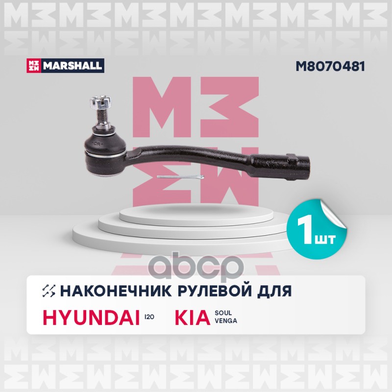 Наконечник рулевой тяги лев. HYUNDAI i20 I 08-/ ix20 10-, KIA SOUL I 09/ VENGA 10- (M8070481) MARSHALL арт. M8070481
