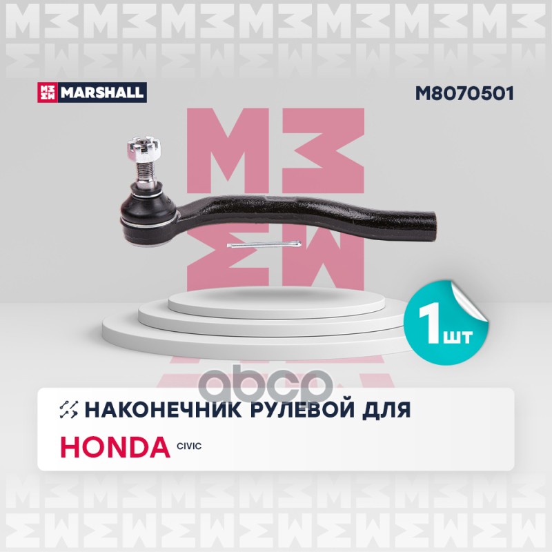 Наконечник рулевой тяги перед. лев. HONDA CIVIC VIII-IX 05- (M8070501) MARSHALL арт. M8070501