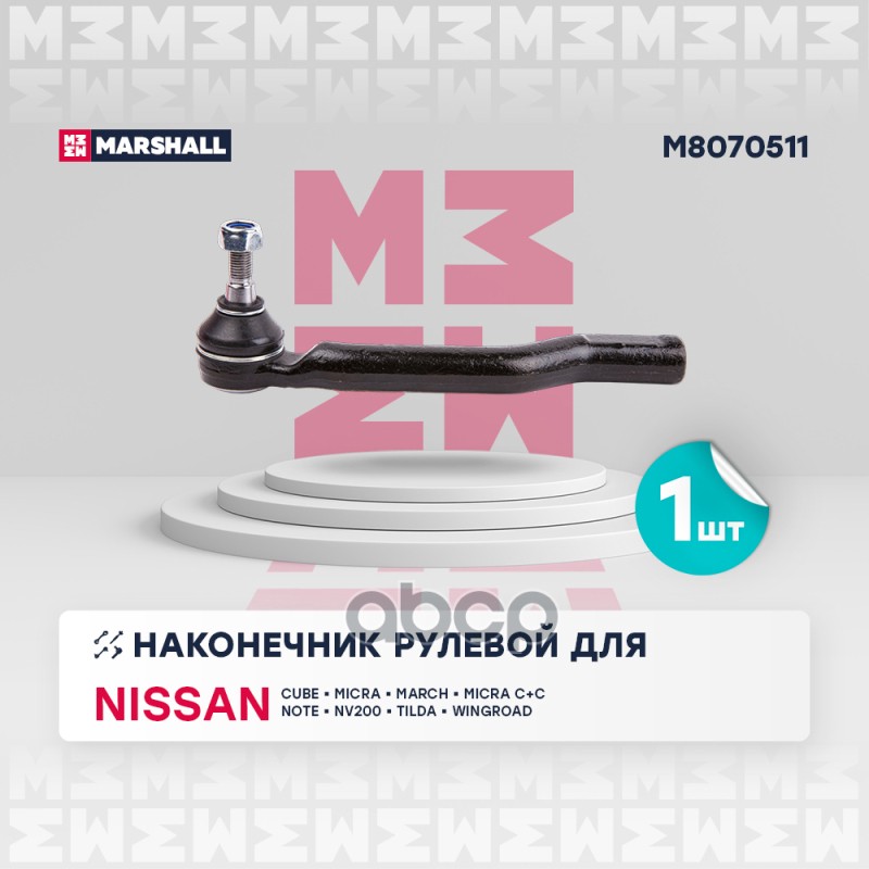 Наконечник Рулевой Тяги Перед. Лев. Nissan Cube 03-/ Micra March Iii 03-/ Note 06-/ Tiida 04- (M8070 MARSHALL арт. M8070511