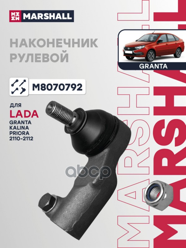 Наконечник рулевой (ОТ) LADA 2110 I, LADA 2111 I, LADA 2112 I, LADA GRANTA I, LADA KALINA II, LADA P MARSHALL арт. M8070792