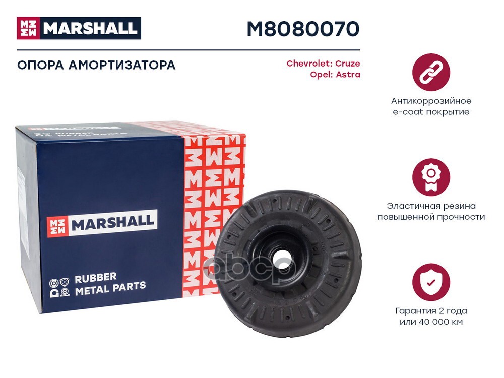Опора амортизатора Chevrolet: Cruze 09- Opel: Astra 09- M8080070 MARSHALL арт. M8080070