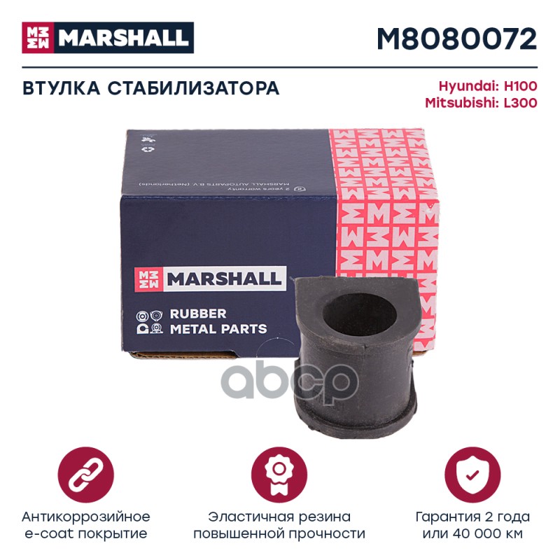 Втулка стабилизатора Hyundai: H100 92-, Mitsubishi: L-300 86- (M8080072) MARSHALL арт. M8080072