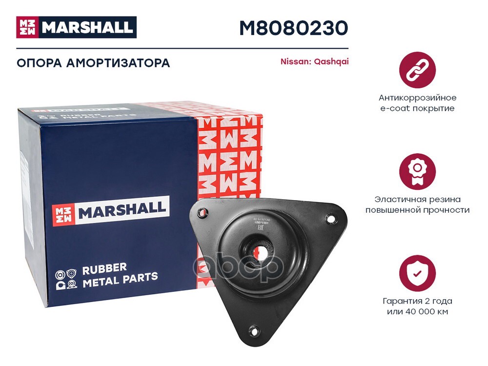 Опора амортизатора Nissan: Qashqai 14- M8080230 MARSHALL арт. M8080230