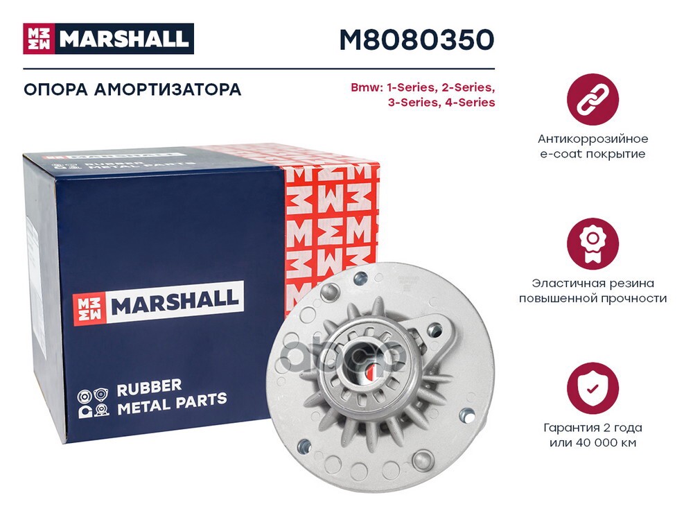 Опора амортизатора Bmw: 1-Series 10- 2-Series 13- 3-Series 11- 4-Series 13- M8080350 MARSHALL арт. M8080350