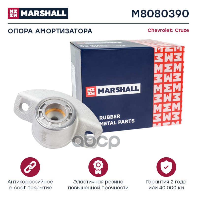 Опора амортизатора задняя CHEVROLET CRUZE 08- ORLANDO 10- TRACKER 13- OPEL MOKKA 12- (M8080390) MARSHALL арт. M8080390