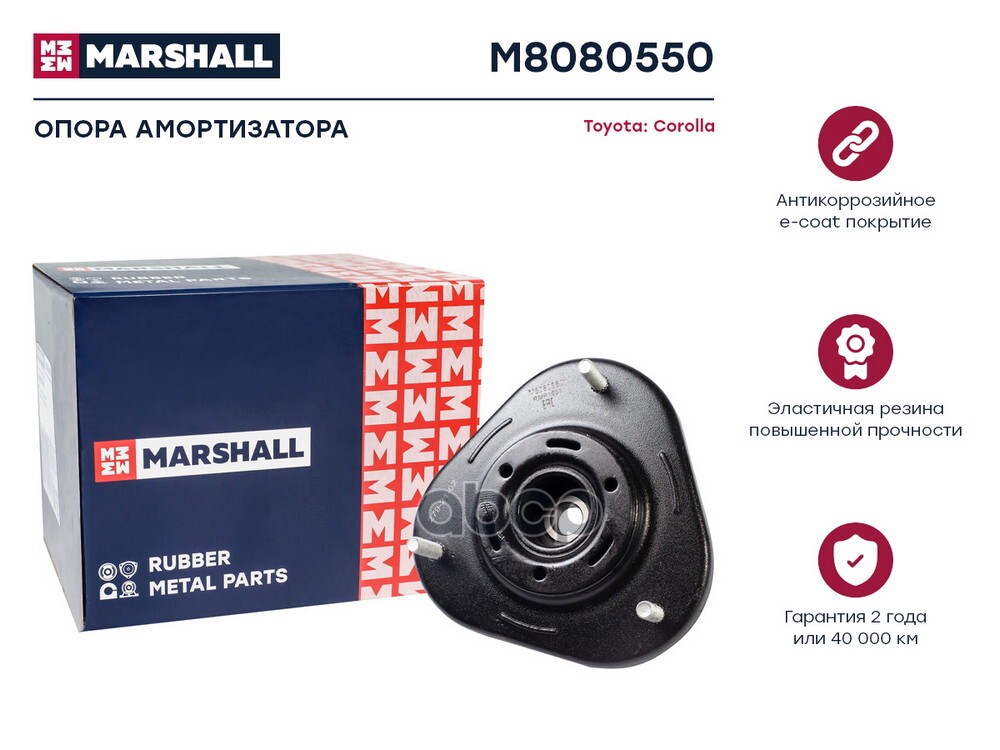Опора амортизатора Toyota: Corolla 02- M8080550 MARSHALL арт. M8080550