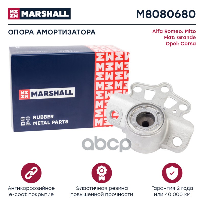 Опора амортизатора Alfa Romeo: Mito 08- Fiat: Grande 05- Opel: Corsa 06- M8080680 MARSHALL арт. M8080680