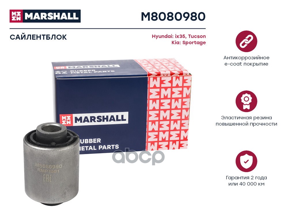 Сайлентблок Hyundai: Ix35 10-, Tucson 04-, Kia: Sportage 04- (M8080980) MARSHALL арт. M8080980