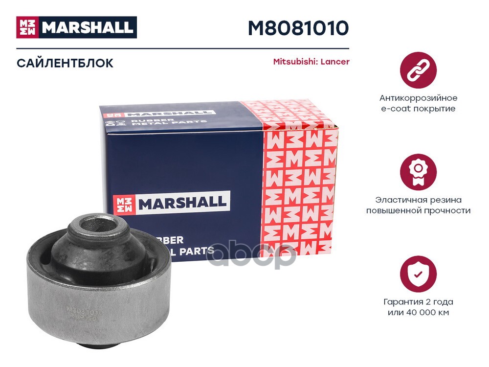 Сайлентблок Mitsubishi: Lancer 03- Chery Fora A21 06- M8081010 MARSHALL арт. M8081010