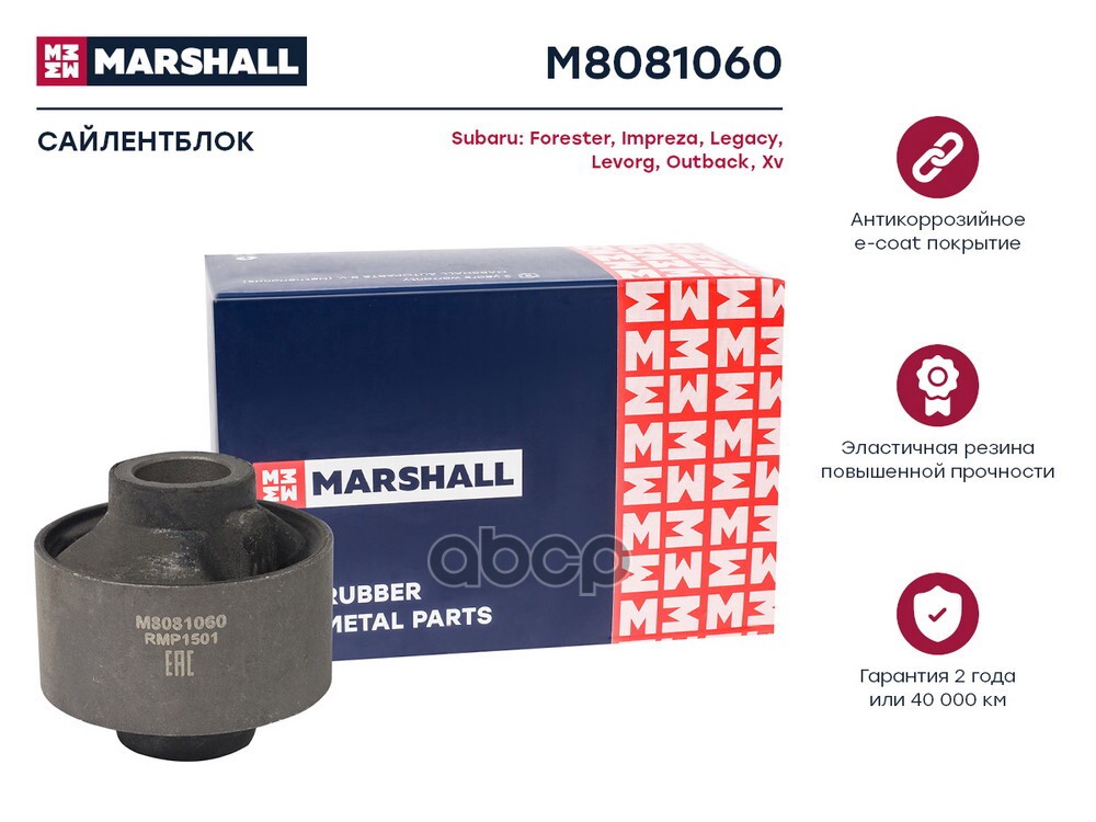 Сайлентблок Subaru: Forester 13-, Impreza 08-, Legacy 03-, Levorg 15-, Outback 08-, Xv 12- (M8081060 MARSHALL арт. M8081060