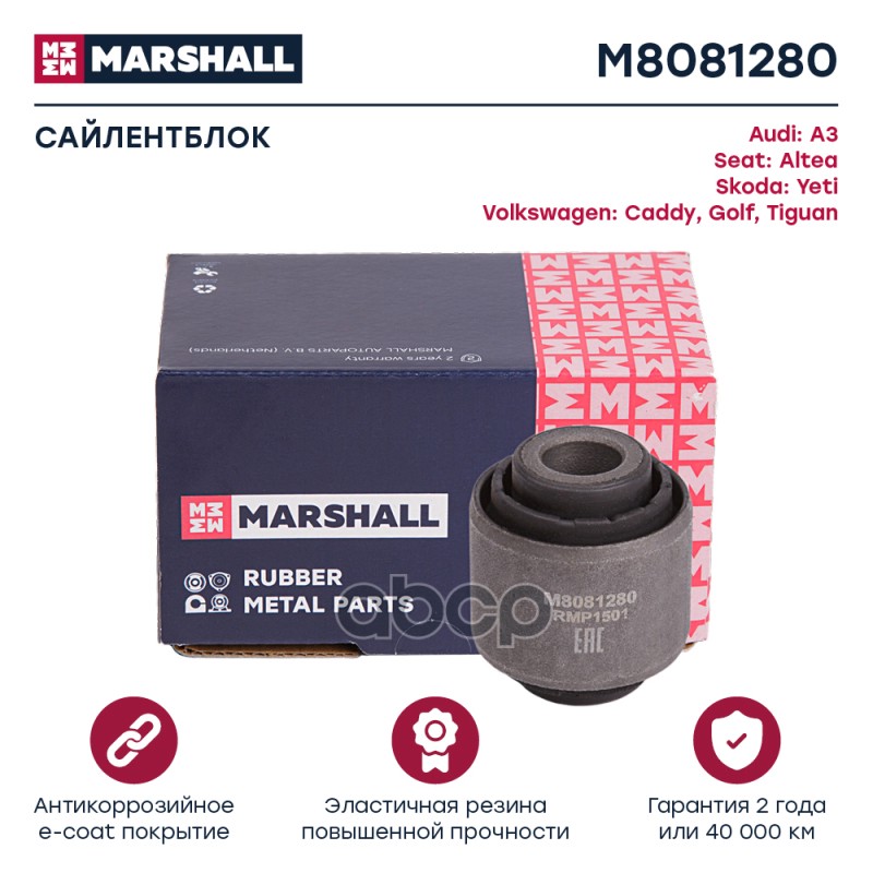 Сайлентблок VAG: A3 03-, Altea 04-, Yeti 09-, Caddy 04-, Golf 03-, Tiguan 07- (M8081280) MARSHALL арт. M8081280