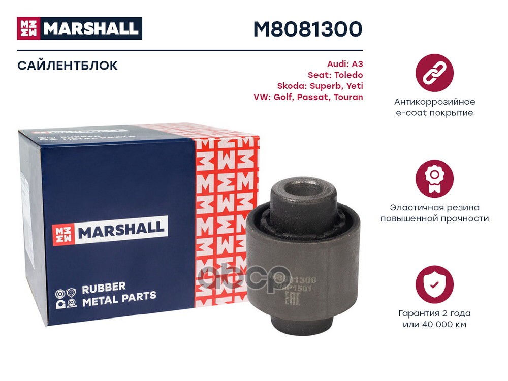 Сайлентблок VAG: A3 03-, Toledo 05-, Superb 08-, Yeti 09-, Golf 03-, Passat 05-, Touran 03- (M808130 MARSHALL арт. M8081300