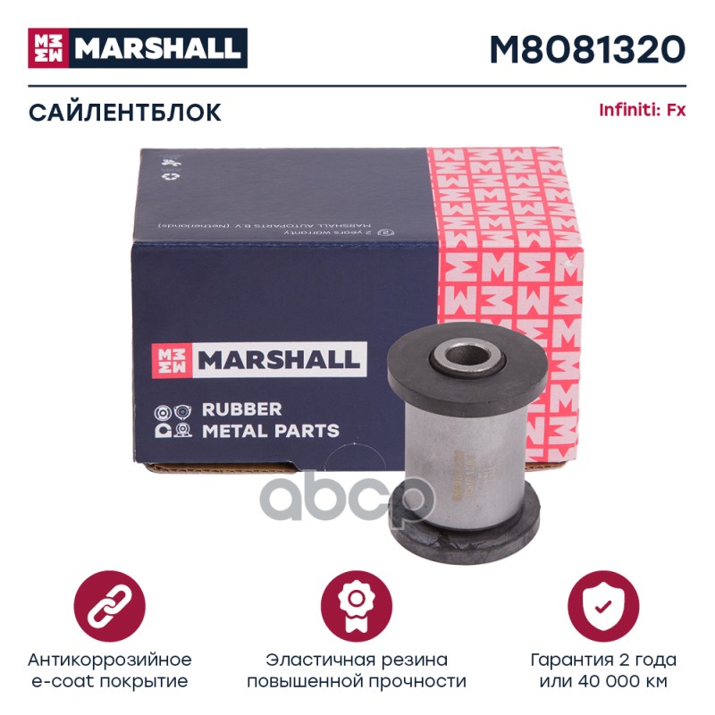 Сайлентблок Infiniti: Fx 02- (M8081320) MARSHALL арт. M8081320