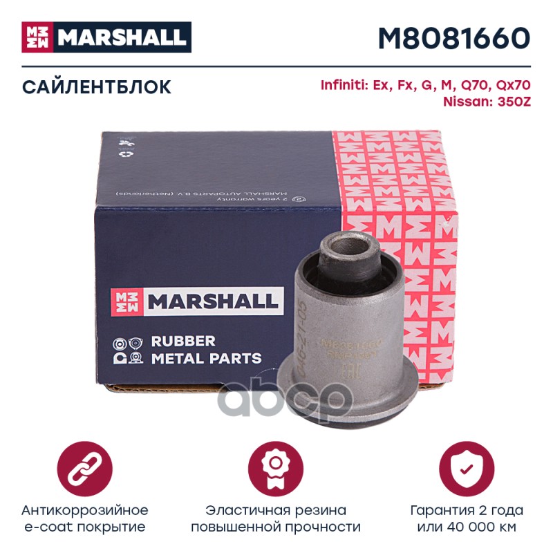 Сайлентблок Infiniti: Ex 08-, Fx 08-, G 02-, M 10-, Q70 13-, Qx70 13-, Nissan: 350 03-, 350Z 05- (M8 MARSHALL арт. M8081660