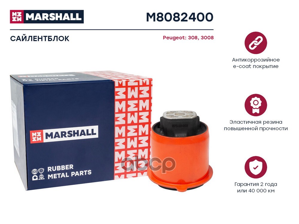 Сайлентблок Peugeot: 308 07- 3008 09- M8082400 MARSHALL арт. M8082400