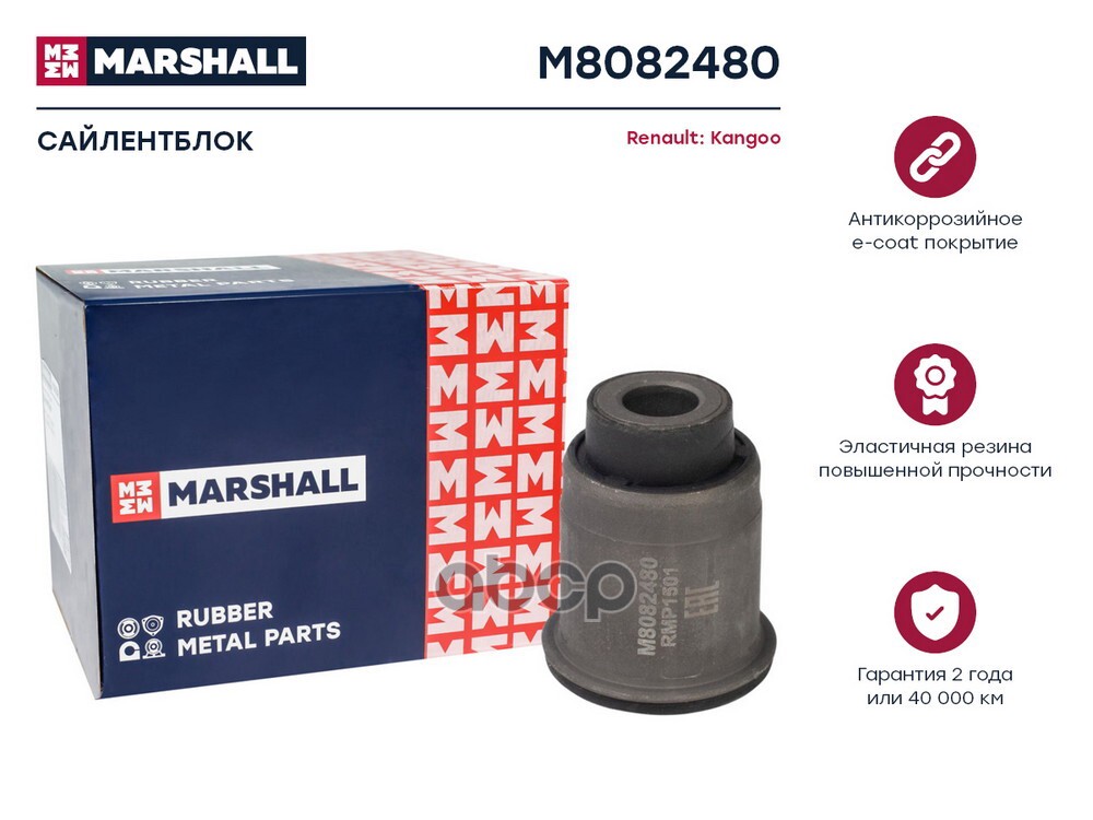 Сайлентблок Renault: Kangoo 08- (M8082480) MARSHALL арт. M8082480