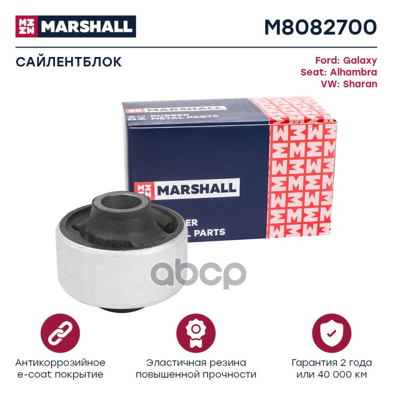 Сайлентблок Ford: Galaxy 95-, VAG: Alhambra 96-, Sharan 95- (M8082700) MARSHALL арт. M8082700
