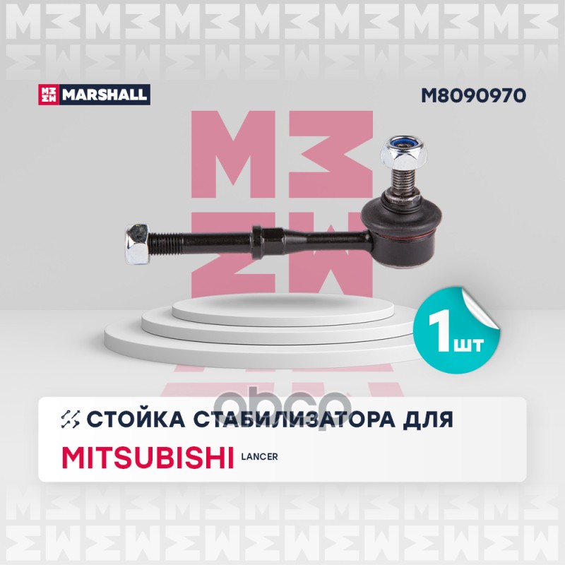 Стойка стабилизатора задн. лев.прав. Mitsubishi Lancer Airtrek M8090970 MARSHALL арт. M8090970