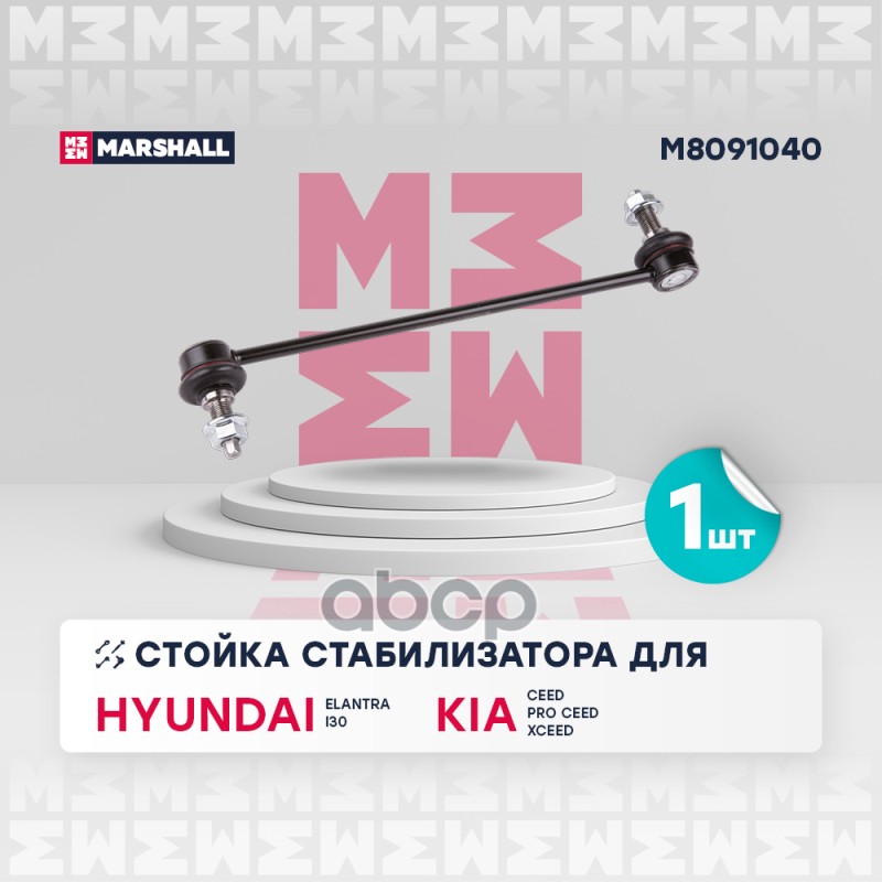 Стойка Стабилизатора Перед. Лев./Прав. Hyundai: Elantra Vi 15-, Hyundai: I30 17-, Kia: Ceed 18-, Kia: Pro Ceed 18-, Kia: Xcee...