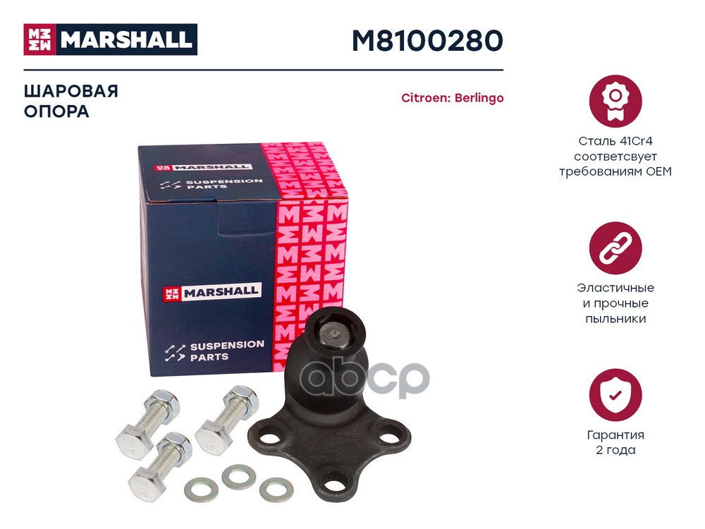 Опора Шаровая Лев./Прав. Citroen Berlingo 96-, Citroen Xsara (N1) 97-, Citroen Xsara Picasso 99-, Pe MARSHALL арт. M8100280