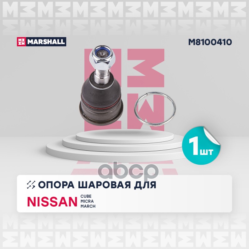 Опора шаровая перед. лев./прав. Nissan Cube 98-/ Micra March II 92- (M8100410) MARSHALL арт. M8100410