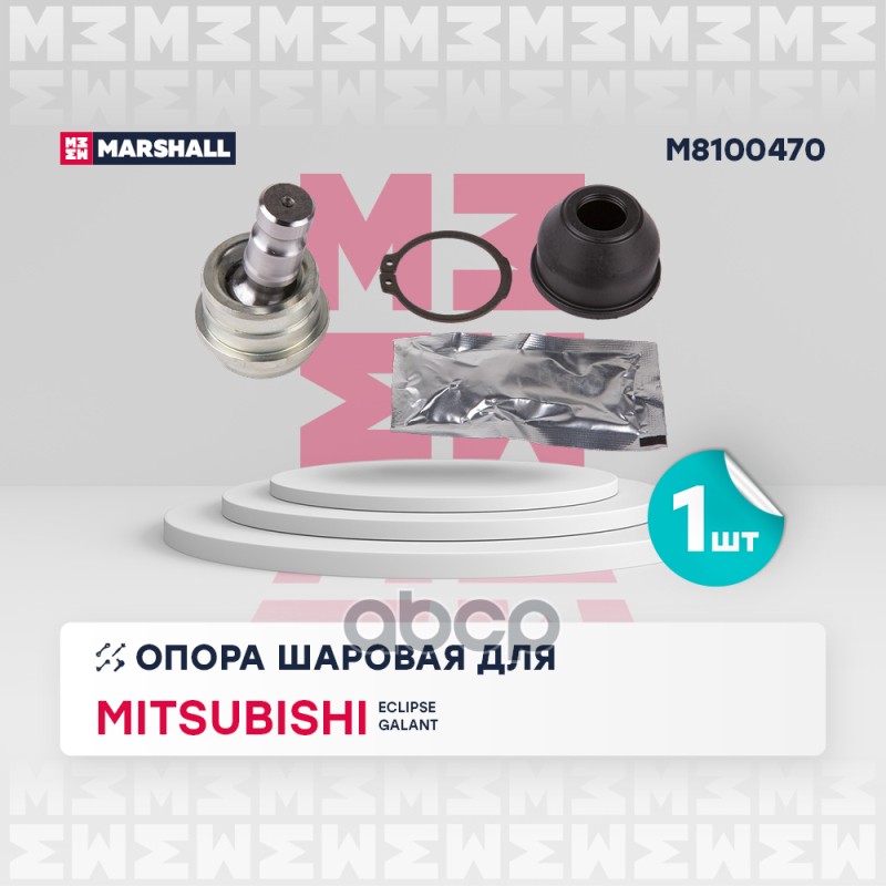Опора Шаровая Перед. Лев./Прав. Mitsubishi Eclipse Iii 99-, Mitsubishi Galant Viii 96- () | Перед Прав/Лев | MARSHALL арт. M8...