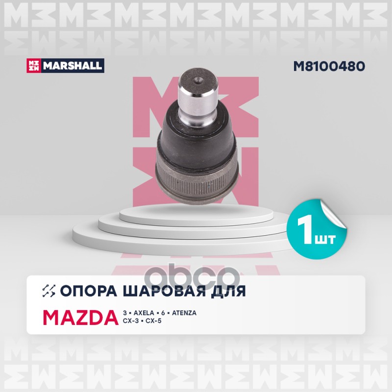Опора Шаровая Перед. Лев./Прав. Mazda 3 13-, Mazda 6 12-, Mazda Cx-3 15, Mazda Cx-5 11- () | Перед Прав/Лев | MARSHALL арт. M...