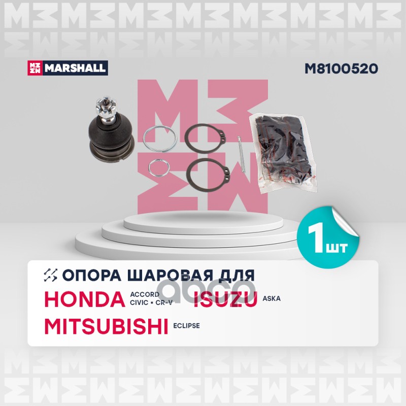 Опора шаровая передняя левая/правая HONDA ACCORD 93- CIVIC 91- CR-V 95- ODYSSEY 03- (M8100520) MARSHALL арт. M8100520
