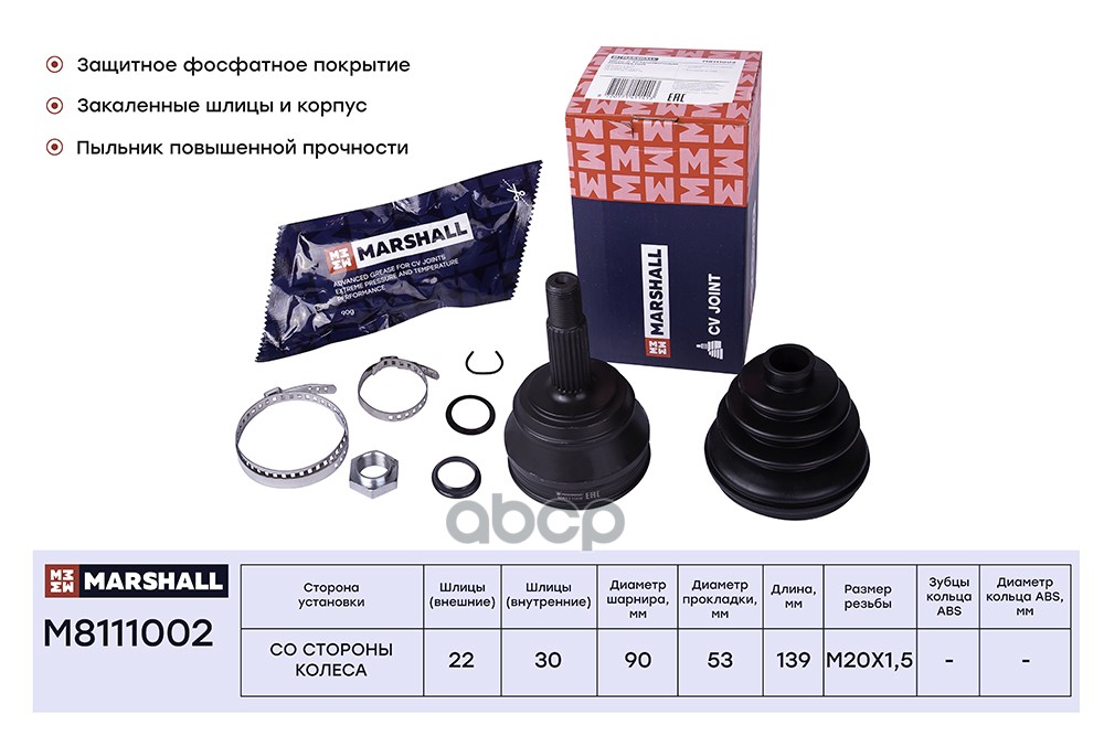 ШРУС внеш. без ABS Audi 80 B3 B4 86- Golf II-IV 83-  Passat B3 B4 B5 88-  Polo III 94- M8111002 MARSHALL арт. M8111002