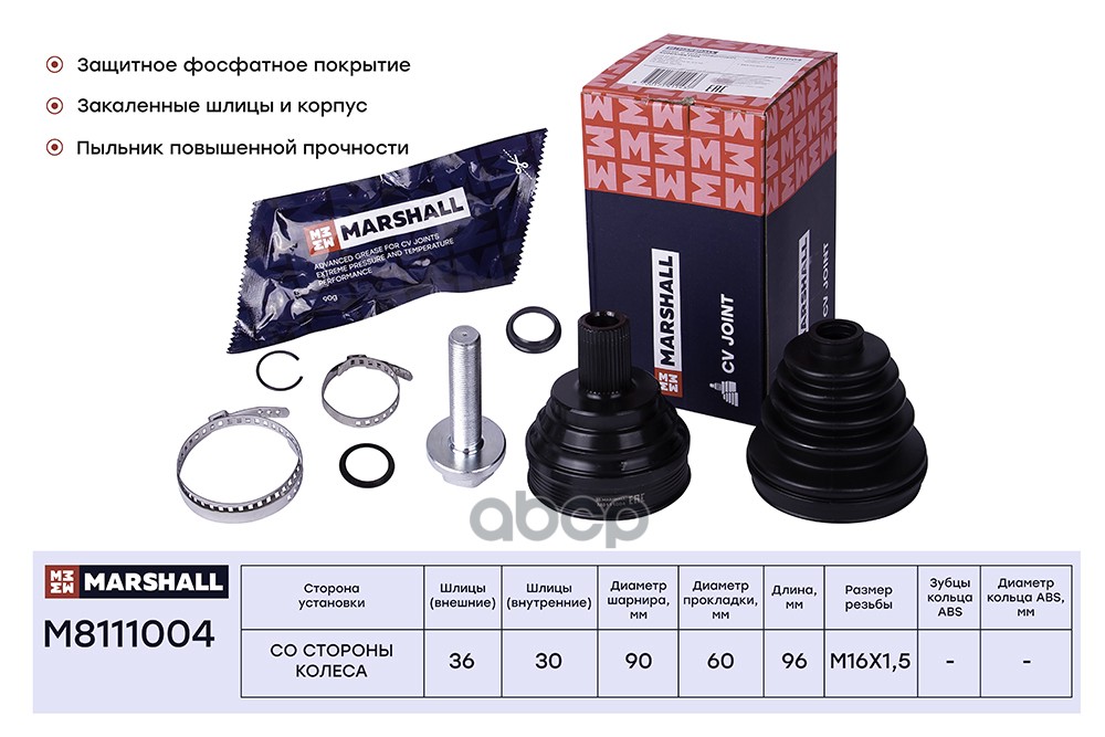 ШРУС внеш. без ABS Audi A3 8P 8V 03- Skoda Octavia II A5 III A7 04- VW Passat B6 B7 05- M8111004 MARSHALL арт. M8111004